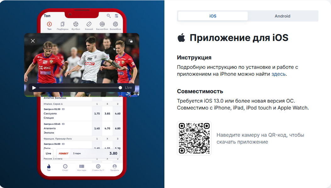 Приложение БК Фонбет для iPhone (iOS) - экран загрузки в App Store