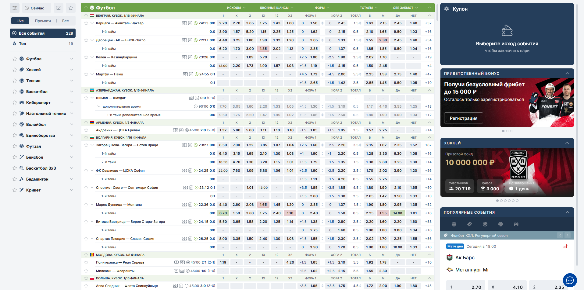 Лайв ставки на спорт в БК Fonbet в реальном времени