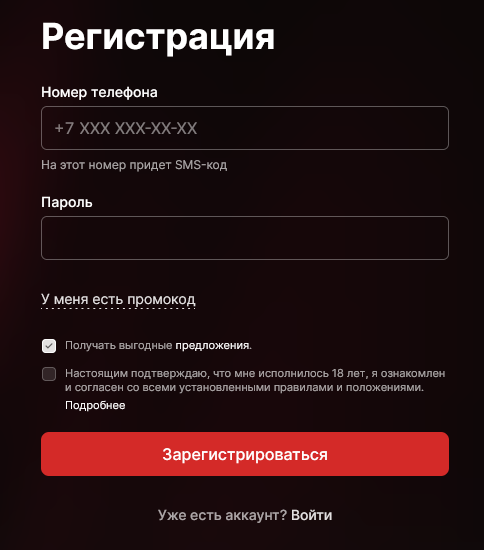 Регистрация нового игрока в БК Фонбет онлайн