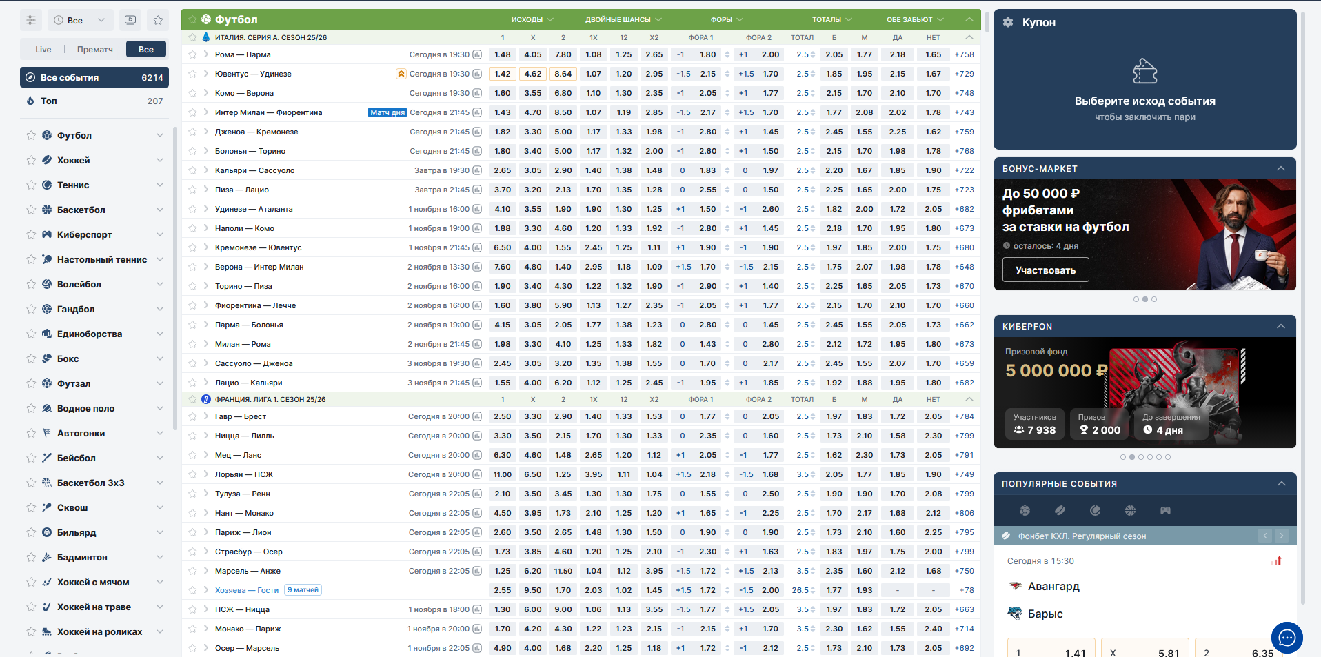 Раздел спорта и линия событий в букмекерской компании Fonbet